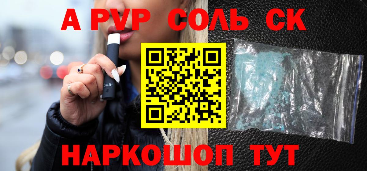 APVP Соль Еманжелинск