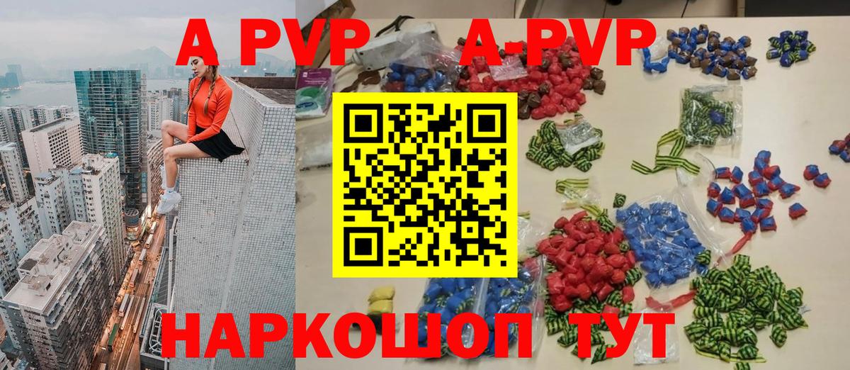 A PVP Соль  Вход с VPN  А ПВП VHQ  Альфа ПВП Crystall  Alpha PVP  Еманжелинск 