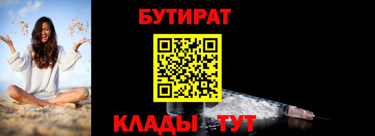 БУТИРАТ  БУТИРАТ оксибутират  Вход с VPN  Еманжелинск 