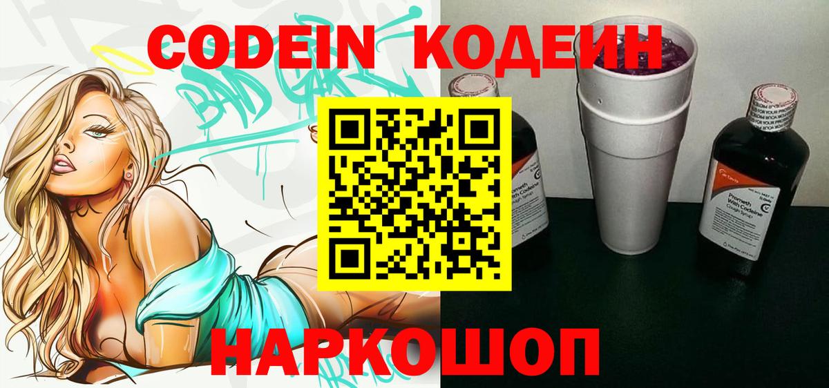 Кодеин напиток Lean (лин)  Вход с VPN  Codein напиток Lean (лин)  Еманжелинск 