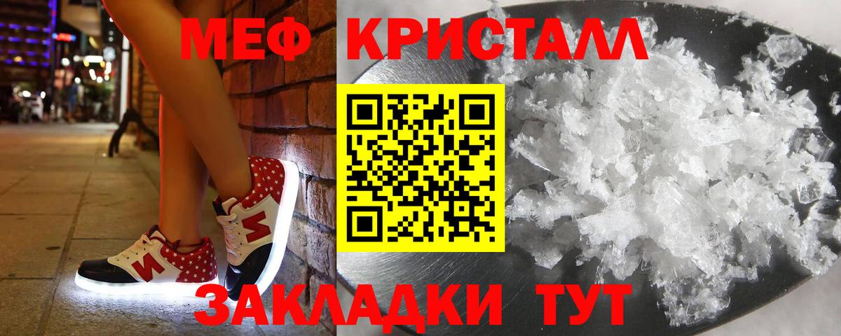 Мефедрон кристаллы  Вход с VPN  Мефедрон  МЯУ-МЯУ мука  МЕФ  Еманжелинск 